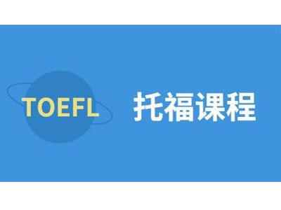 招聘白山托福家教老师