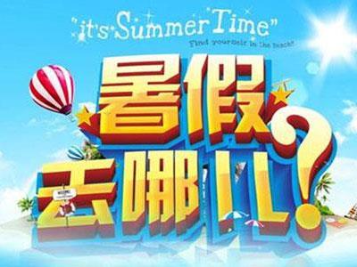 白山暑假家教价格多少钱？费用1次1付？