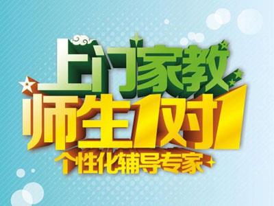 白山上门家教哪里找？